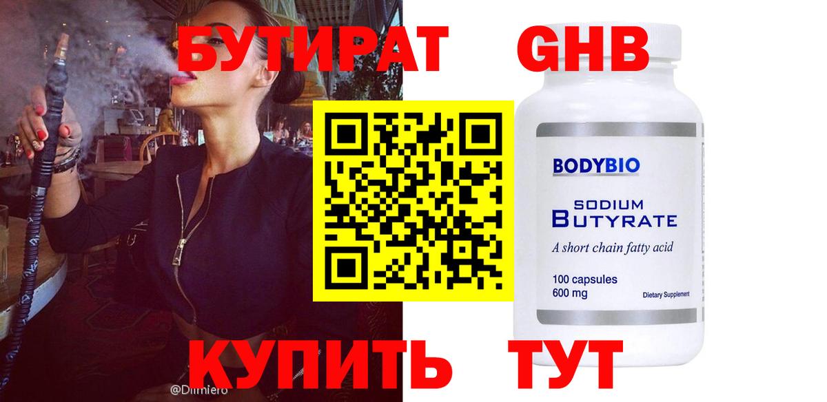 Бутират бутандиол Кохма