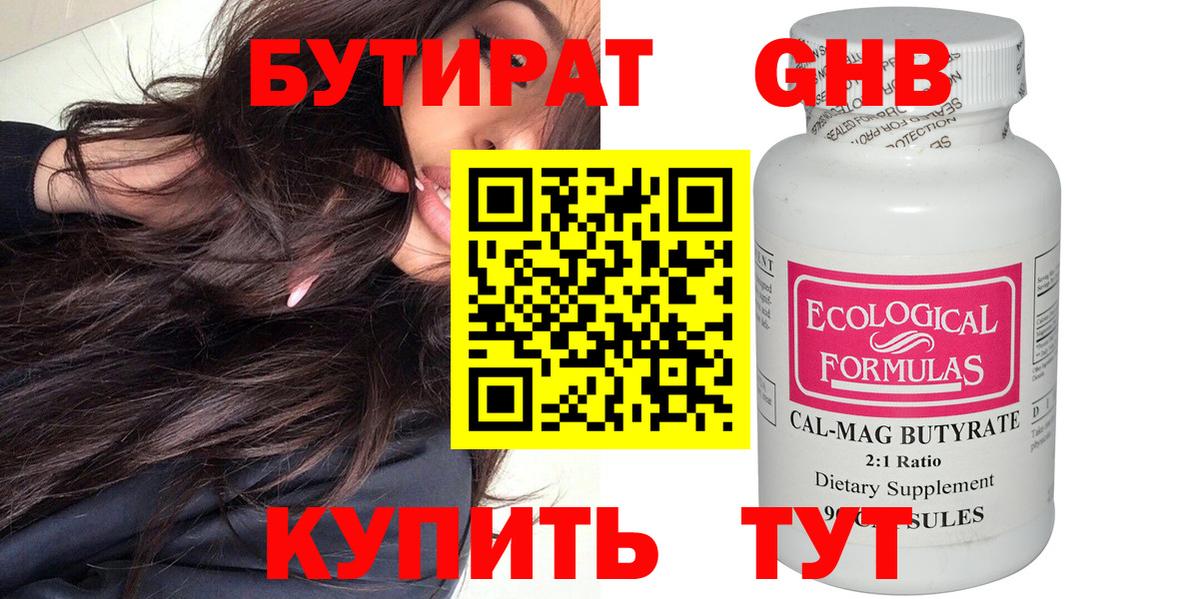 Кохма  Бутират  Вход с VPN  Бутират BDO 33% 