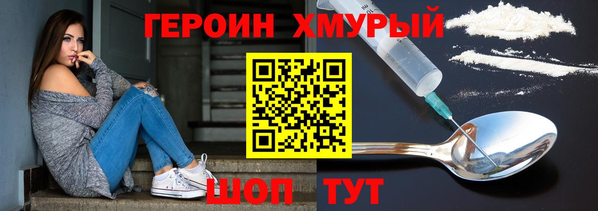 ГЕРОИН герыч  Героин  Кохма  Вход с VPN 