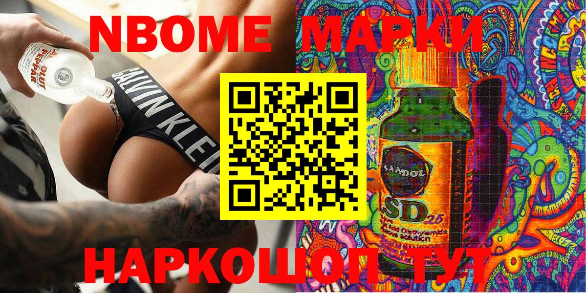 Марки NBOMe 1,8мг Кохма