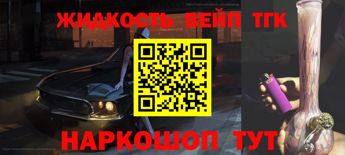 Кохма  Дистиллят ТГК вейп  продажа наркотиков  Вход с VPN  ТГК жижа 